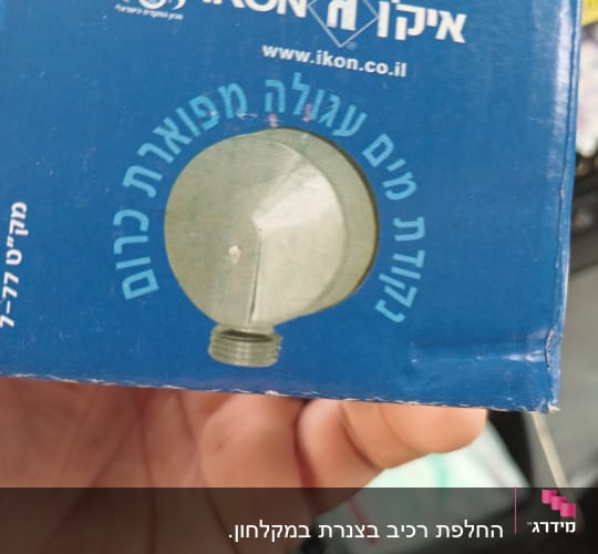 אריזת חלקי אינסטלציה עם לוגו איקון